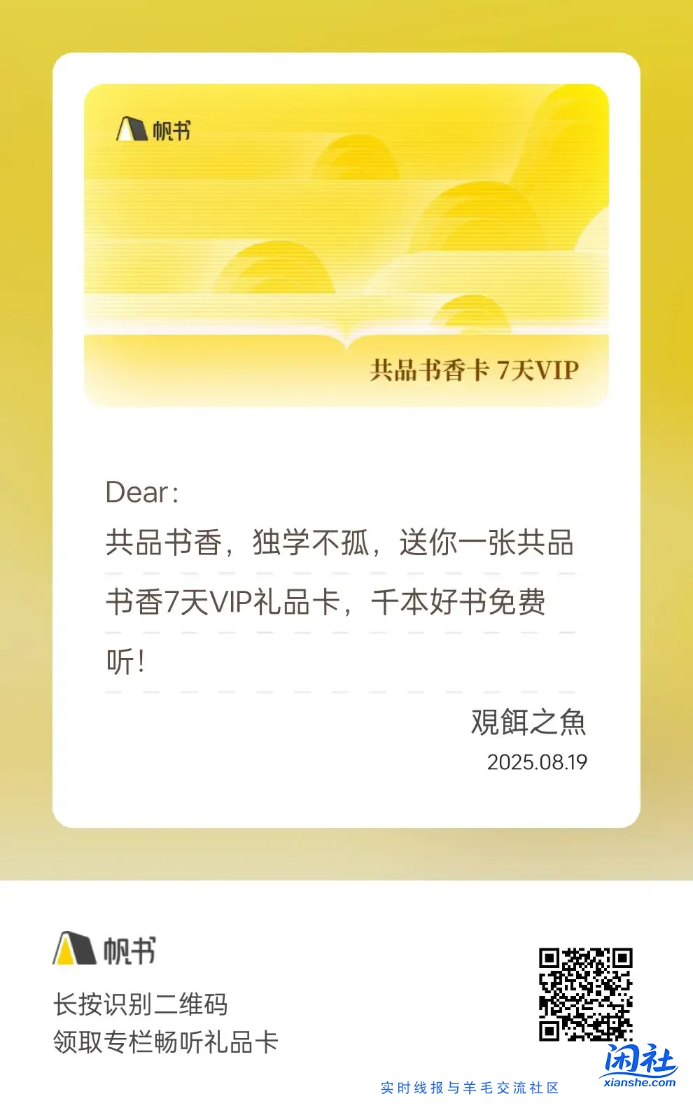 帆书7天会员，有需要的领。