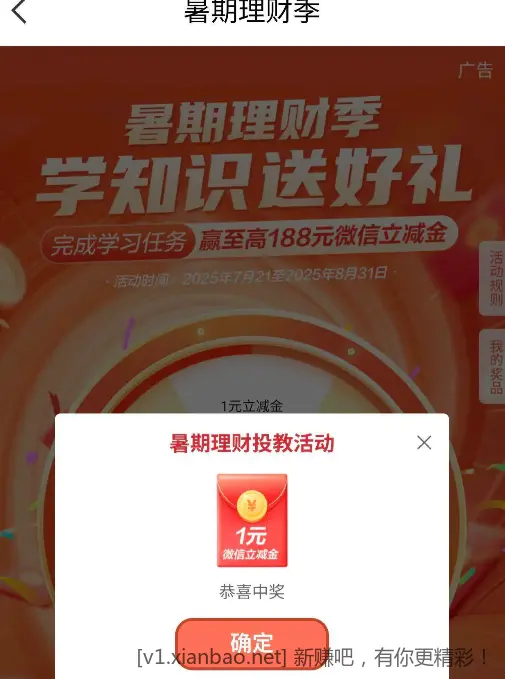 中信微信立减金