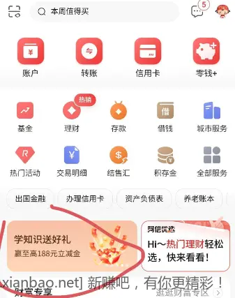中信微信立减金