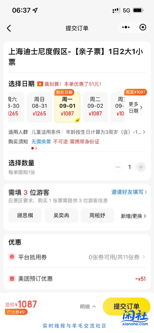 [首发活动]下周一迪士尼2大1小吧友进！1087