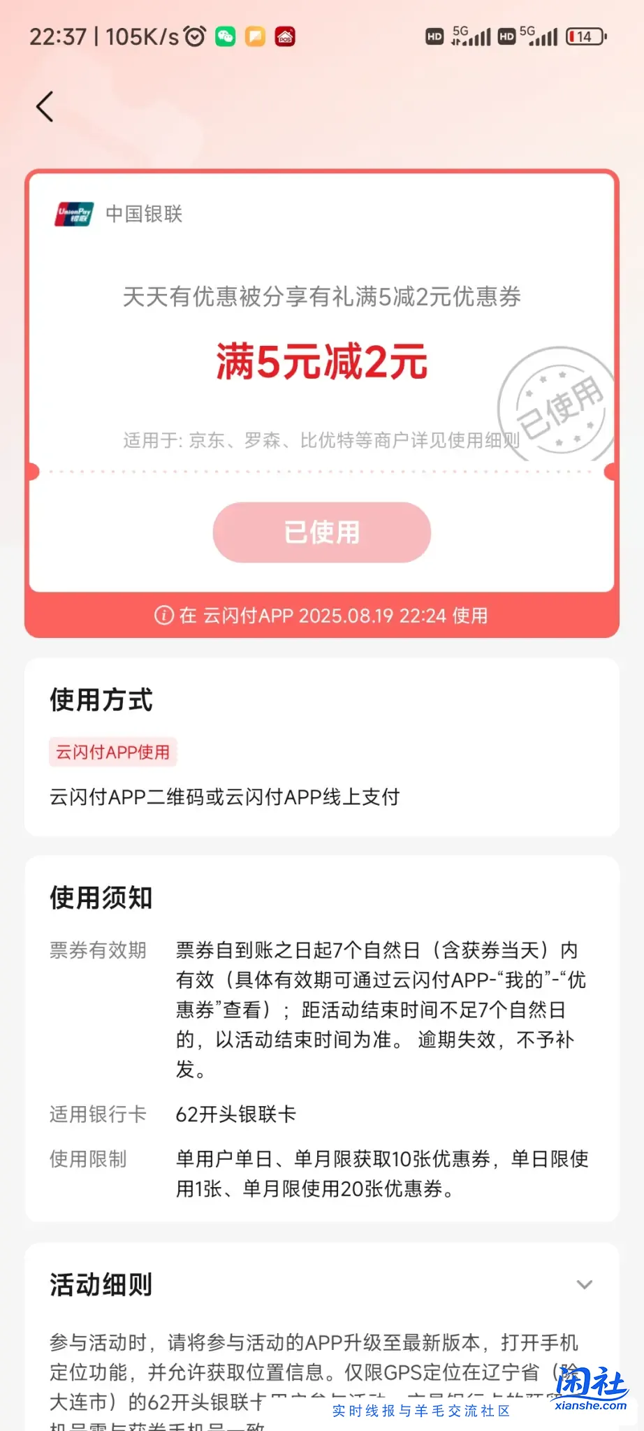 辽宁云闪付来领5-2通用券