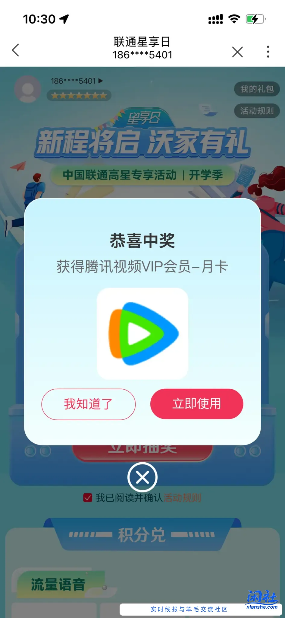 联通星享日中了腾讯月卡