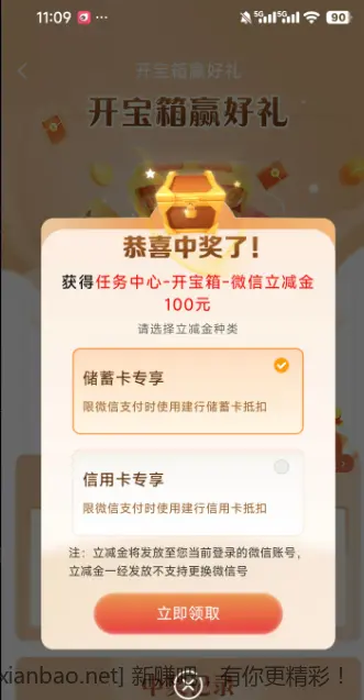 建行水了100