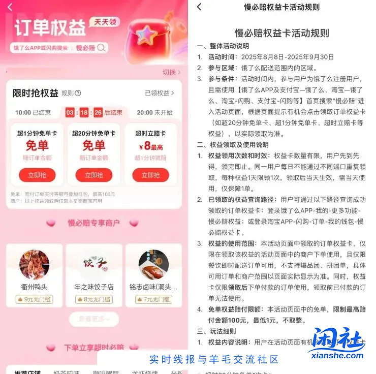 饿了么和闪购每天领超时权益