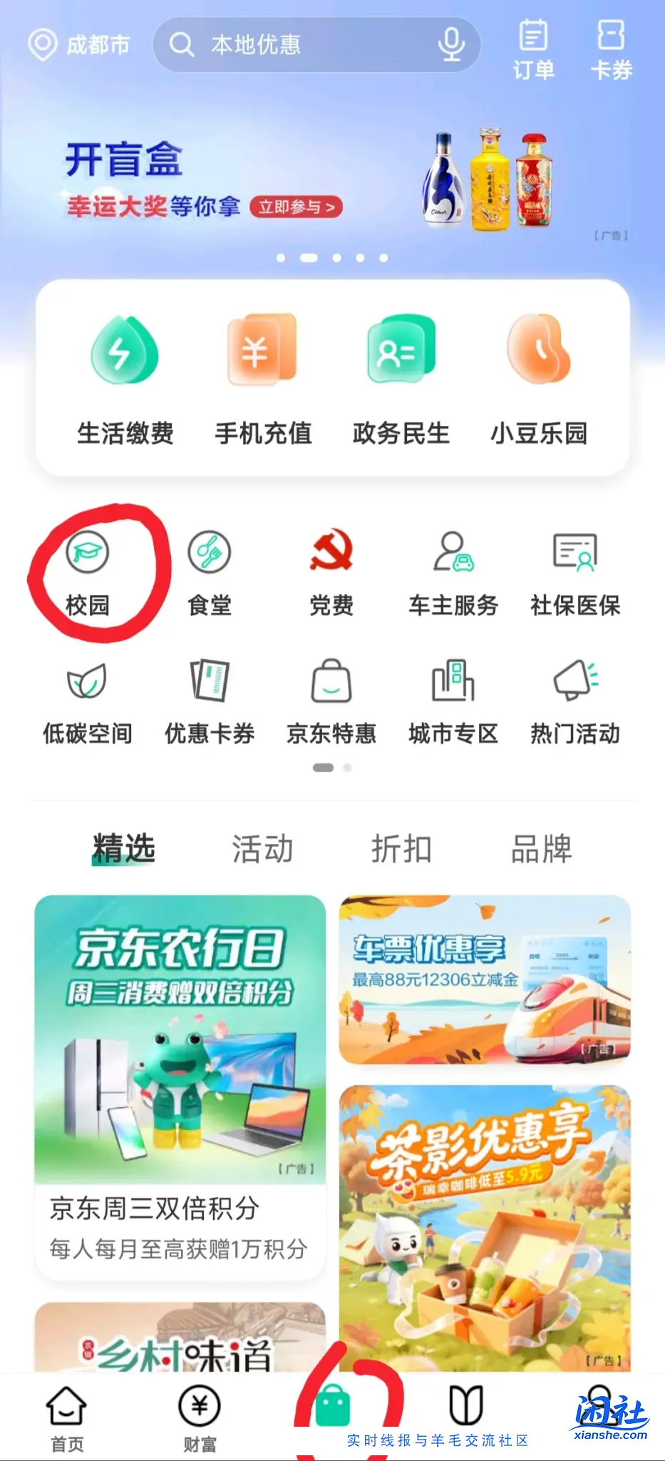 四川农行抽立减金！