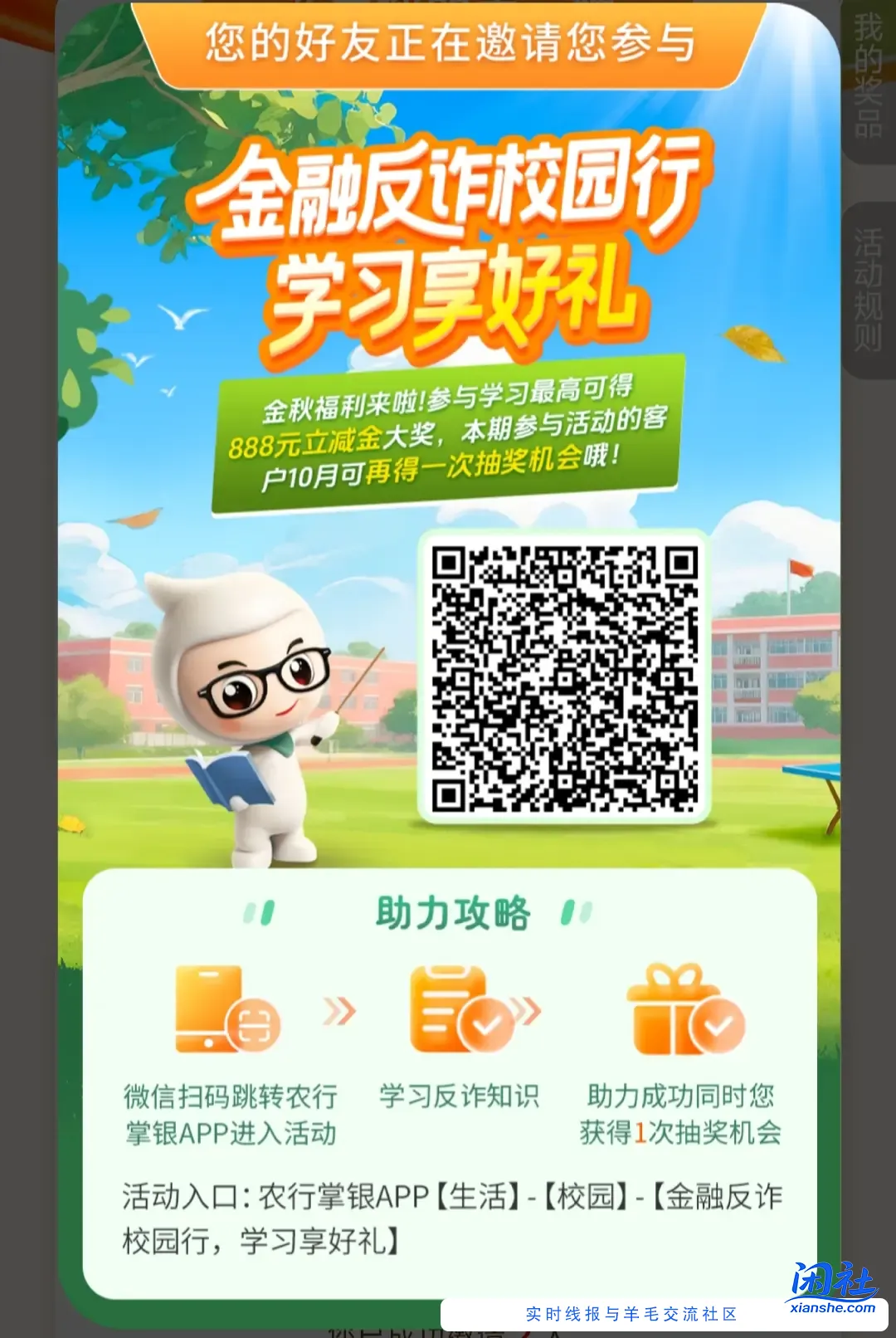 四川农行抽立减金！