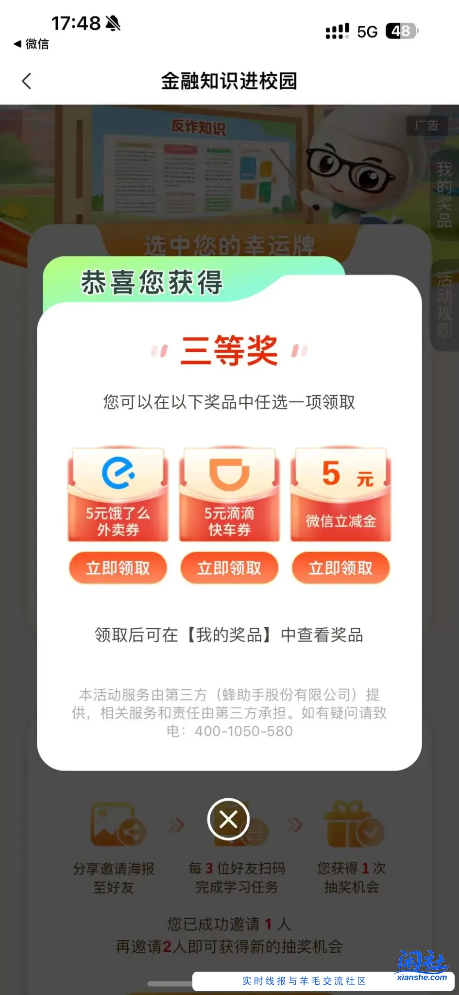 四川农行抽立减金！