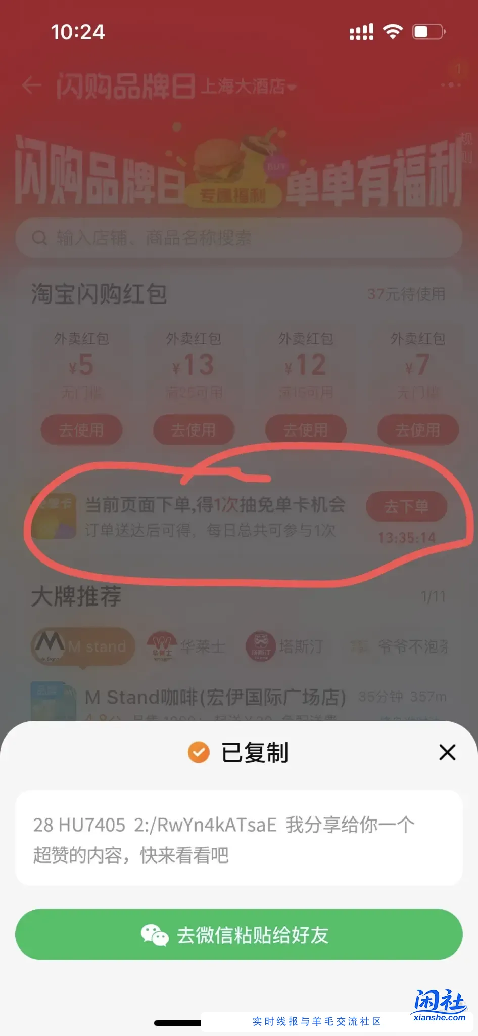 [首发活动]淘宝闪购免单活动，先报名在下单