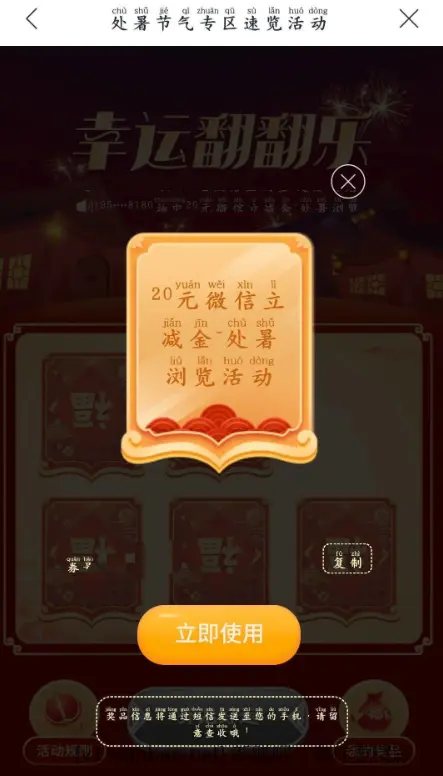 兴业银行处暑节活动