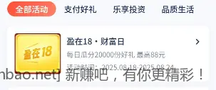 浦发基金体验金、支付宝红包