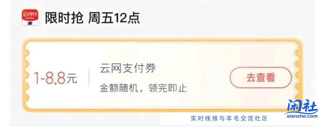 速度领交行1-8.8云网支付券，扫吧码直接提现