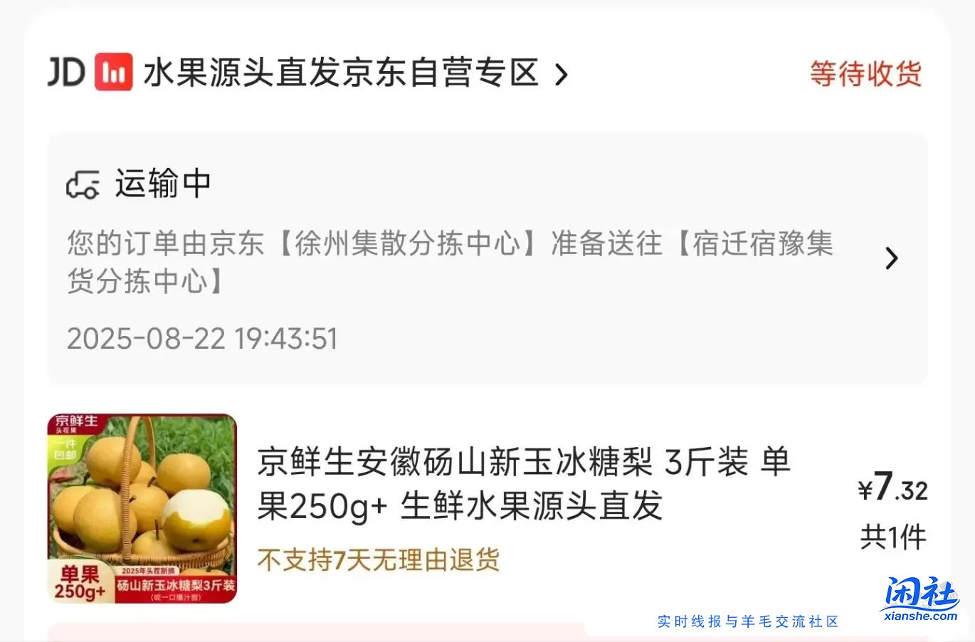 [分享转发]20:00，京东，黑色星期五有水果，鸡蛋