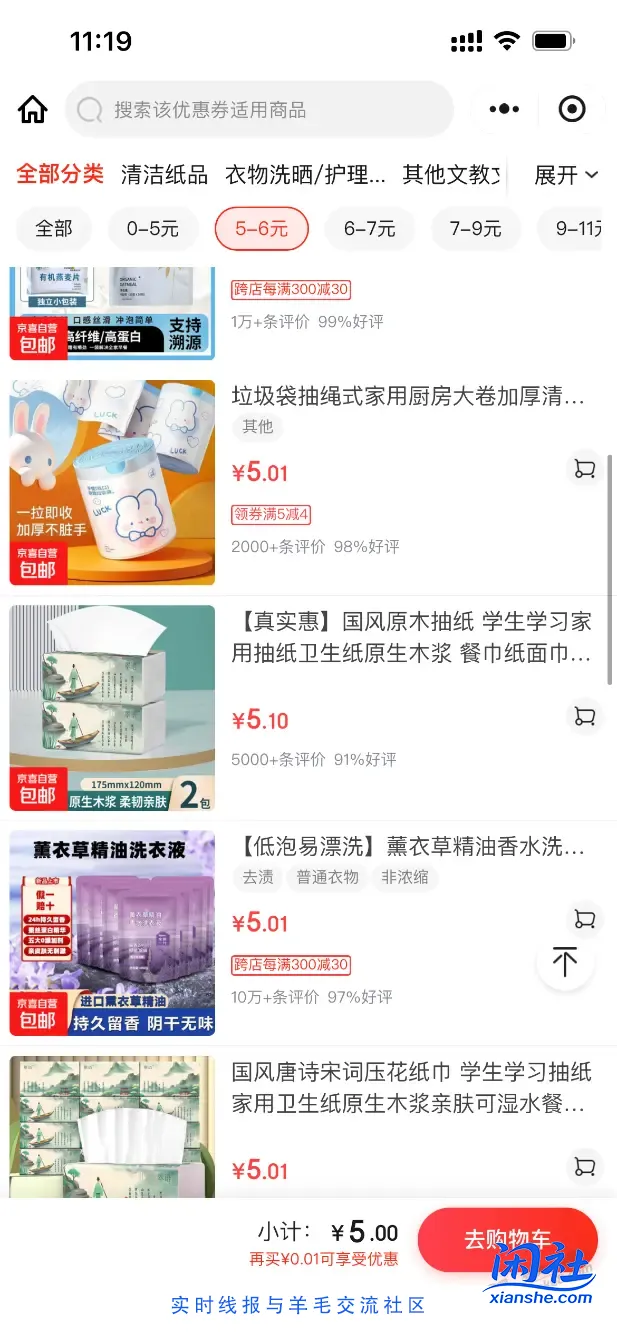 [首发活动]微信搜摇优惠，1分购物