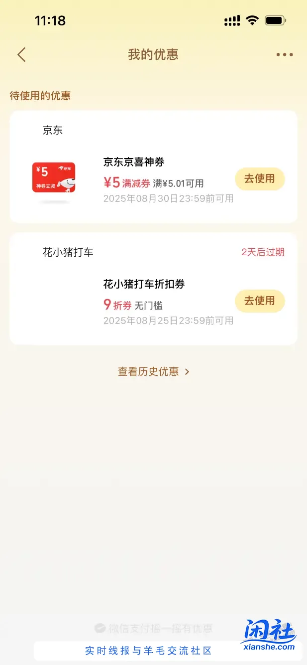 [首发活动]微信搜摇优惠，1分购物