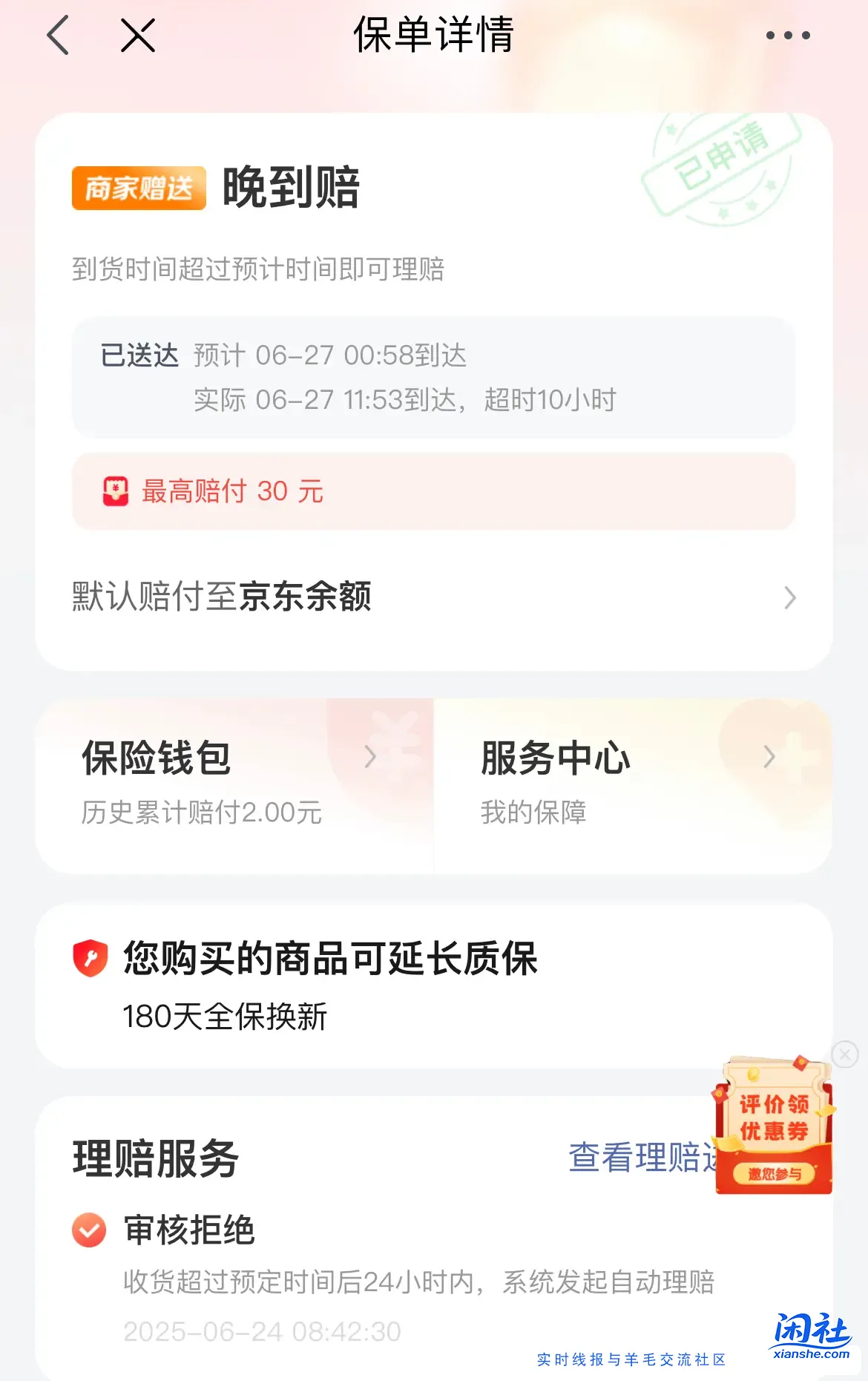 京东（晚到陪）大家都去看看