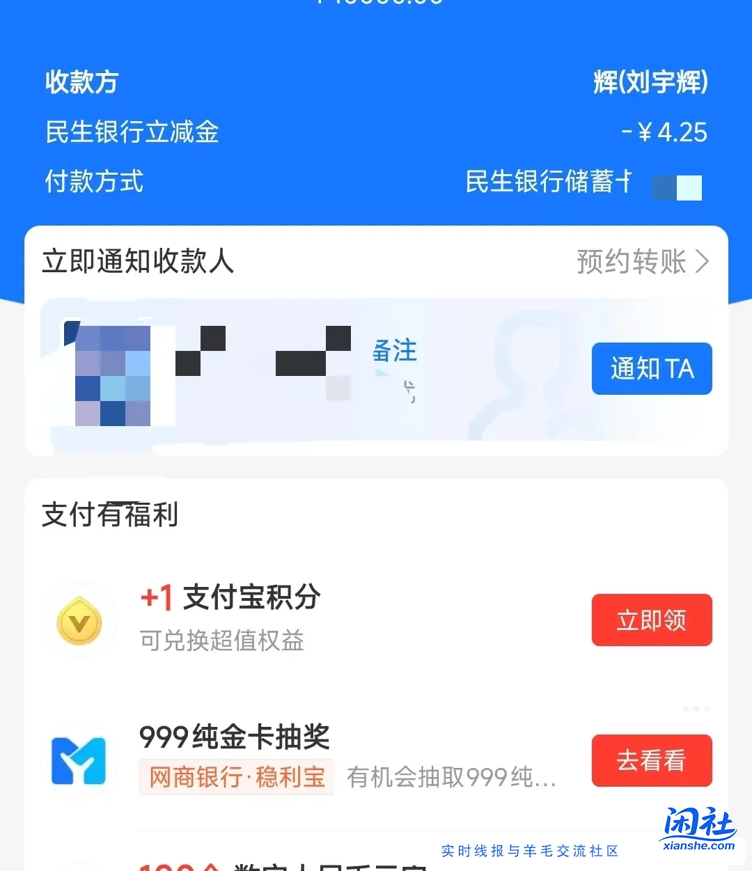 民生支付宝转账29.82元毛