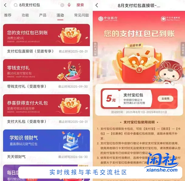 5元支付宝红包+10元支付券