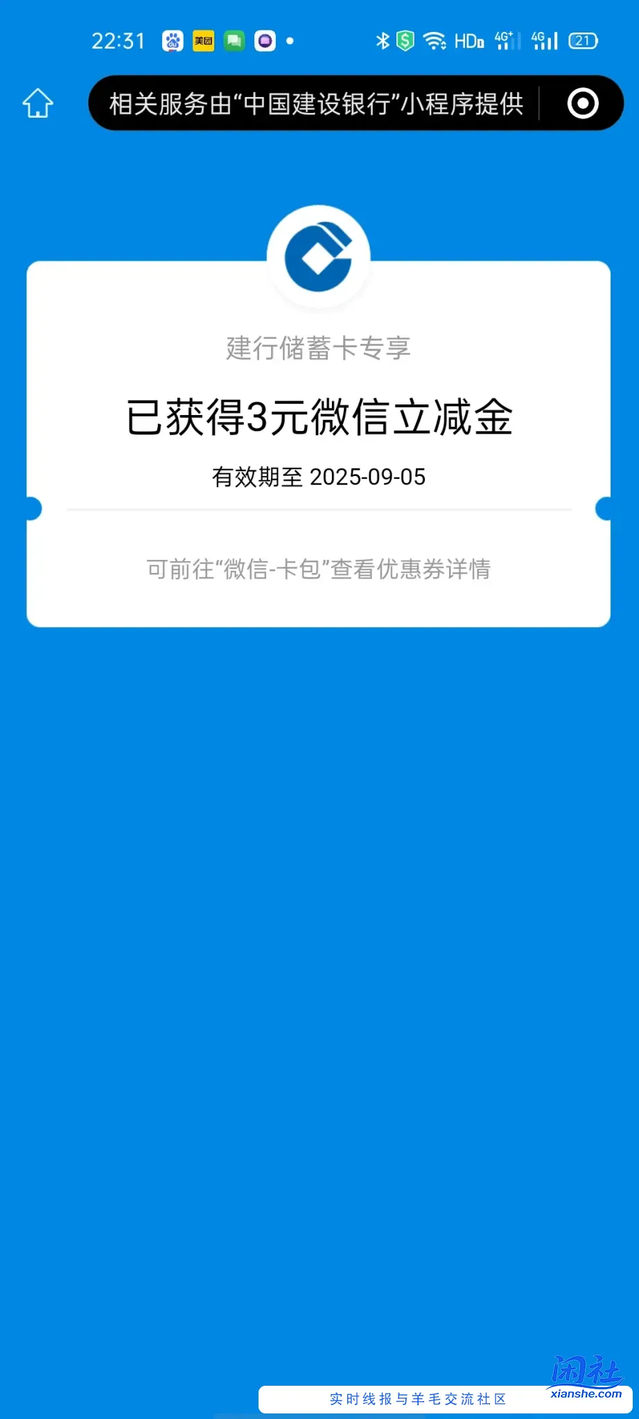 建行查余额立减金