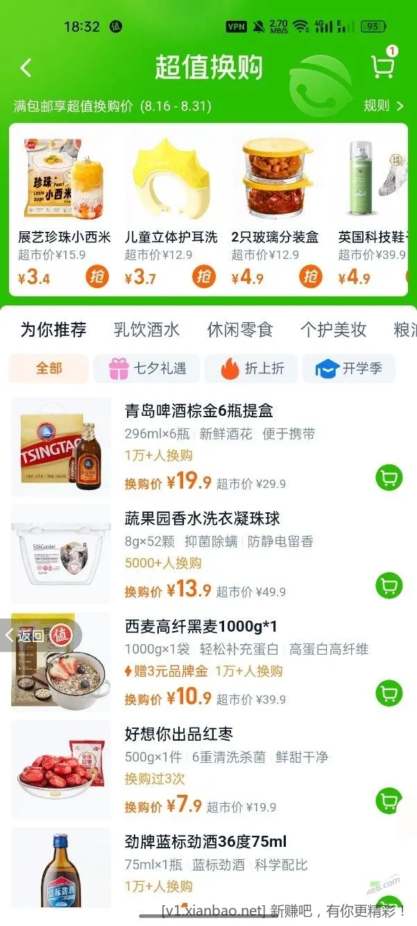 天猫超市，19.9元换购，小棕金值不值