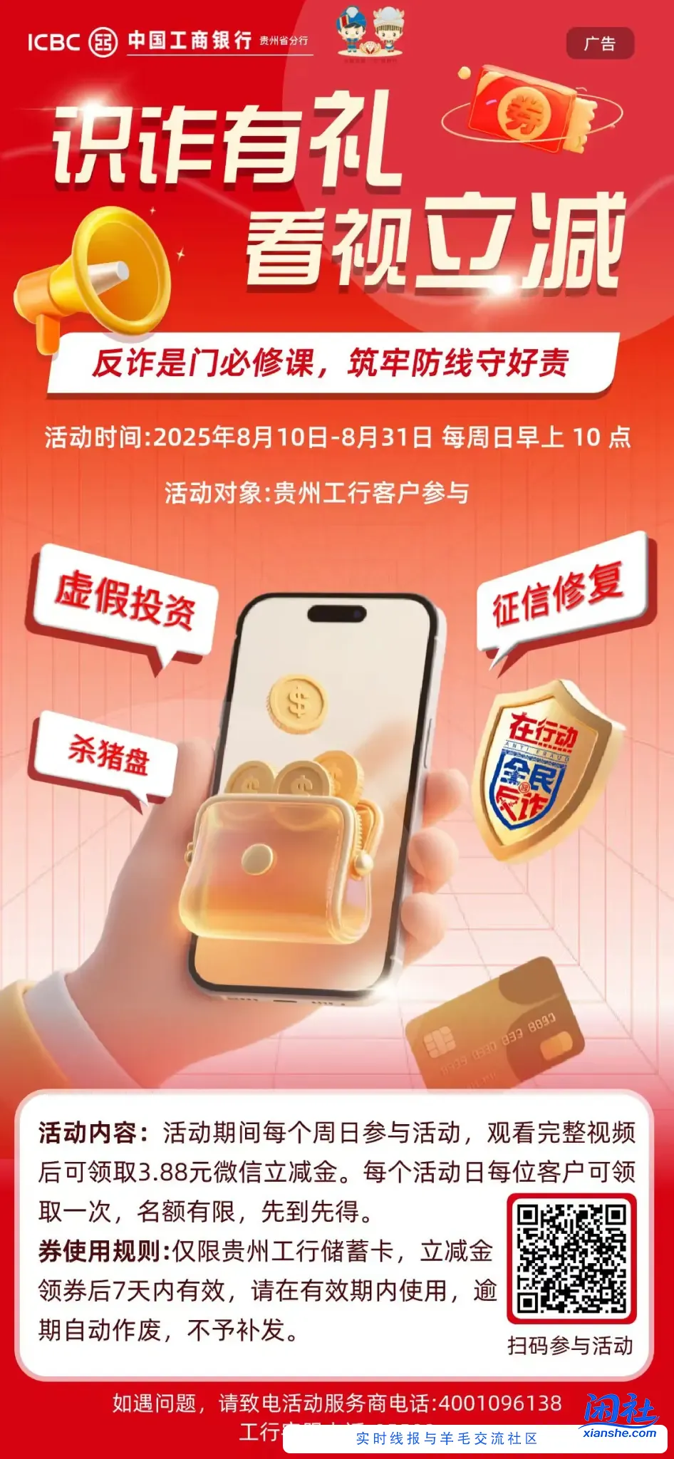 速领工行3.88立减金