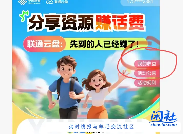 联通云盘还有一个一块钱话费 可以直接提