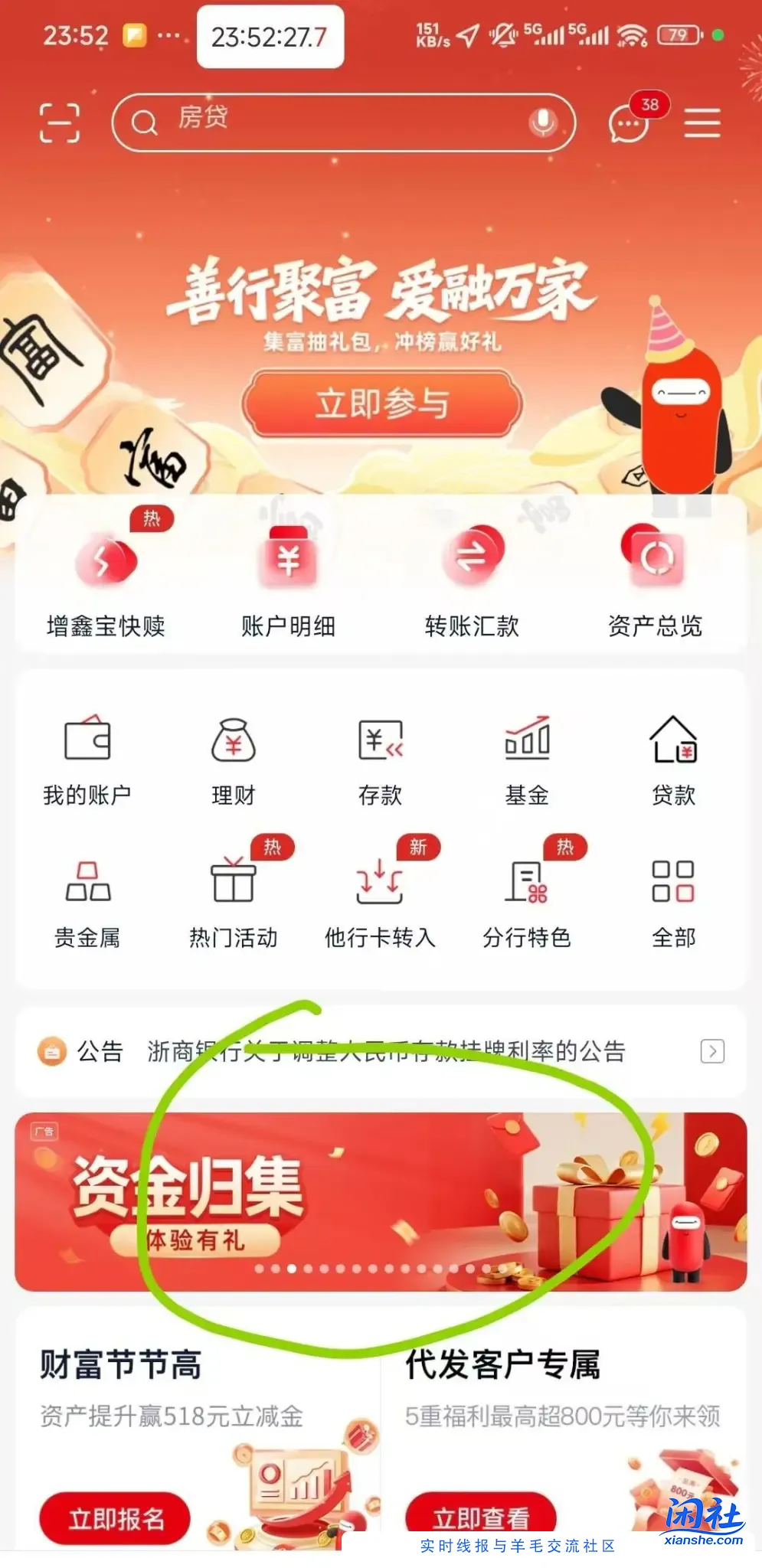 浙商银行 保底18.8