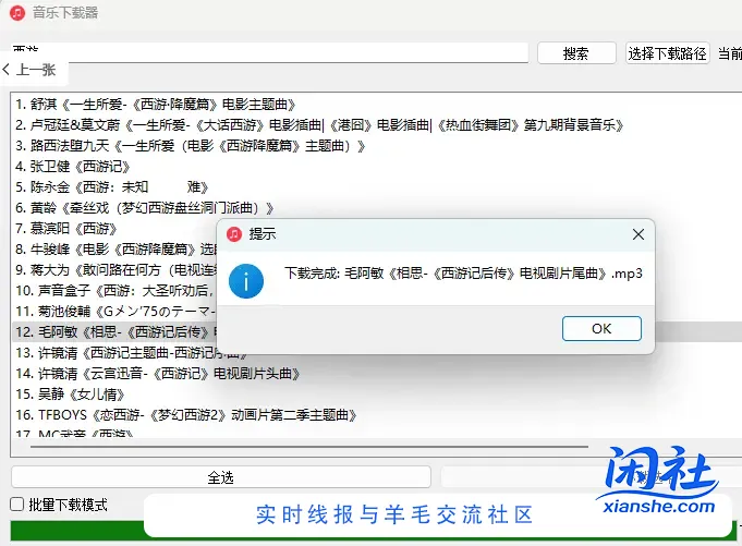 python写的音乐下载器