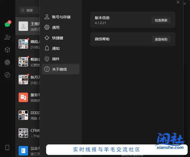 微信Windows版 v4.1.0.21 多开&消息防撤回正式版绿色版x64位（8.23更新）