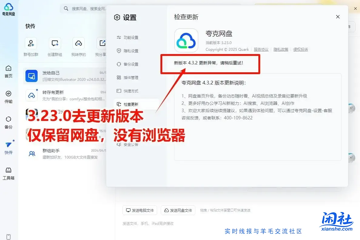 夸克网盘v3.23.1去升级（无浏览器）含非vip高速下载方法+百度网盘（无第三方插件）高速