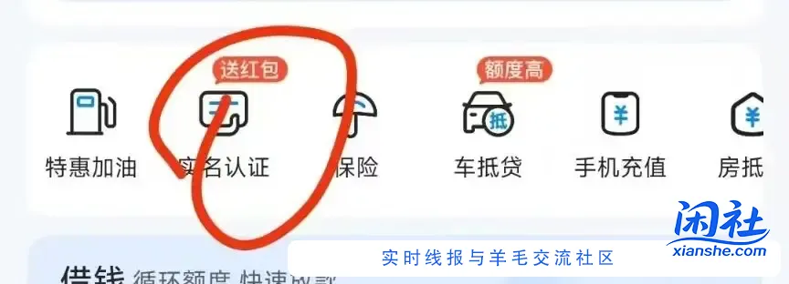 哈啰app实名认证撸5元现金，介意勿撸