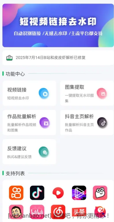 无印 v1.7 视频解析去水印工具安卓版，支持多个平台