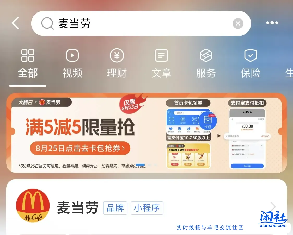 支付宝麦当劳5-5