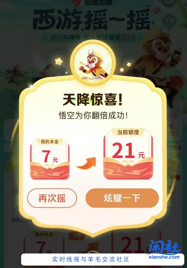 百度地图打车自测.我21元无门槛