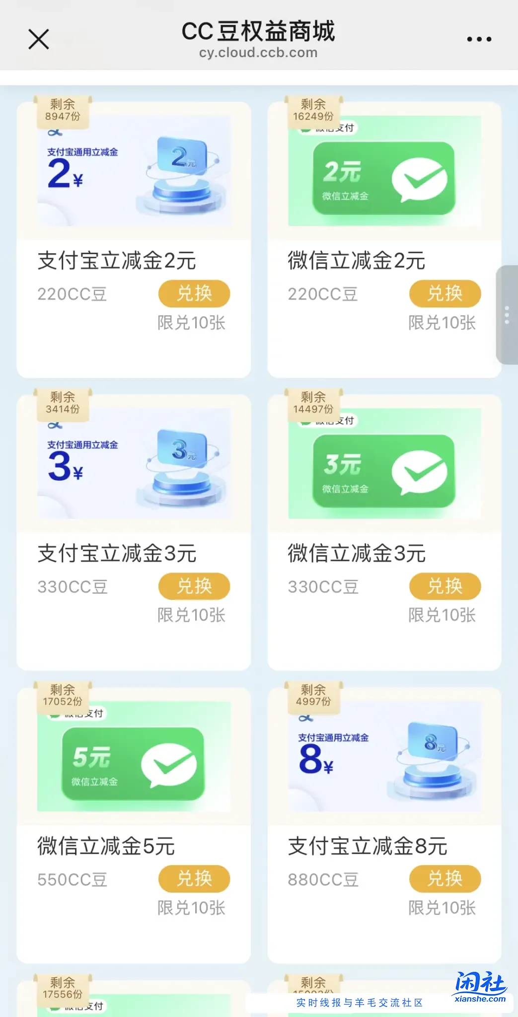 少量CC豆兑换WX/ZFB立减金