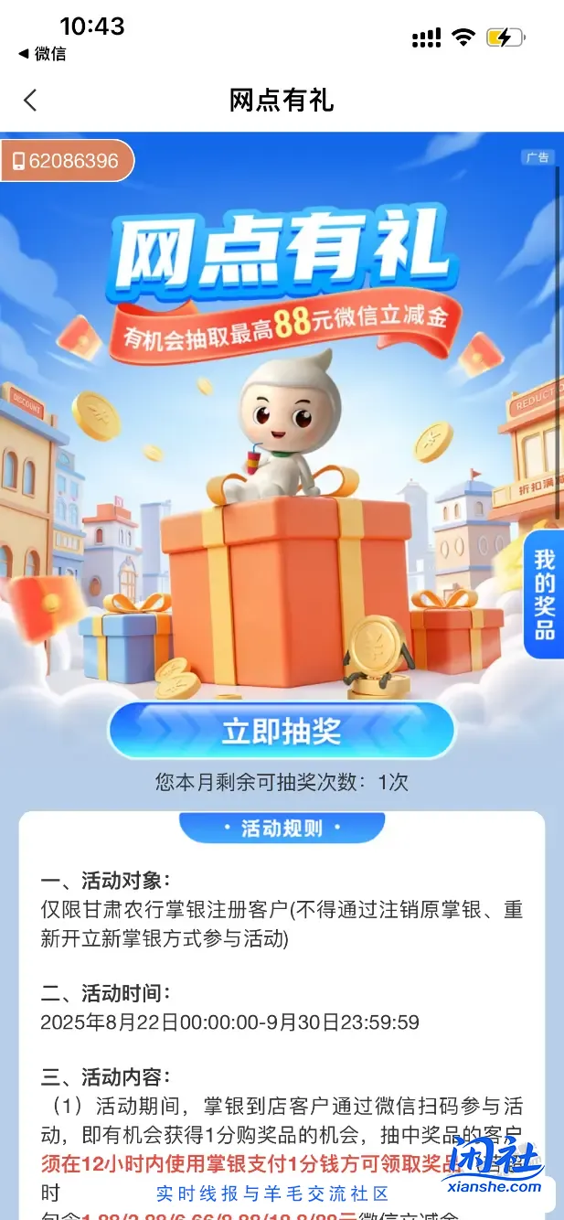 [首发活动]甘肃农行立减金！