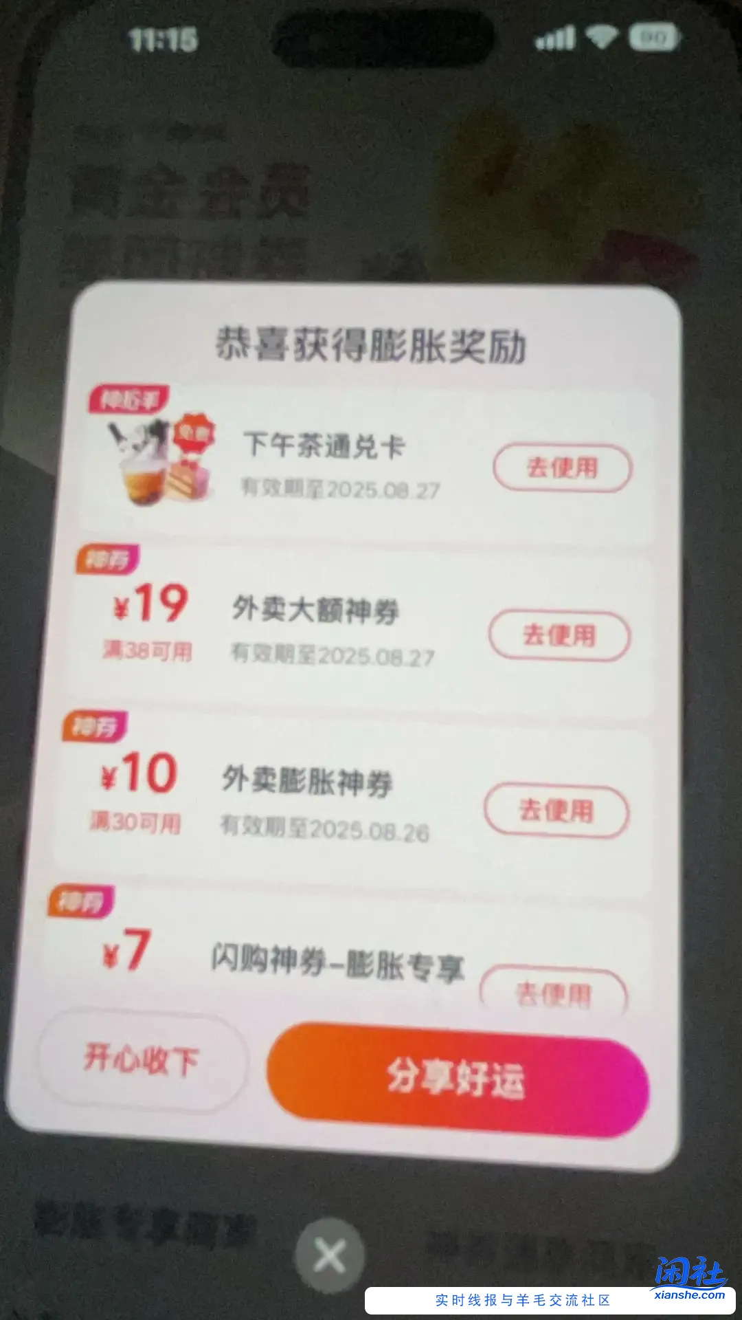 美团神券膨大牌下午茶