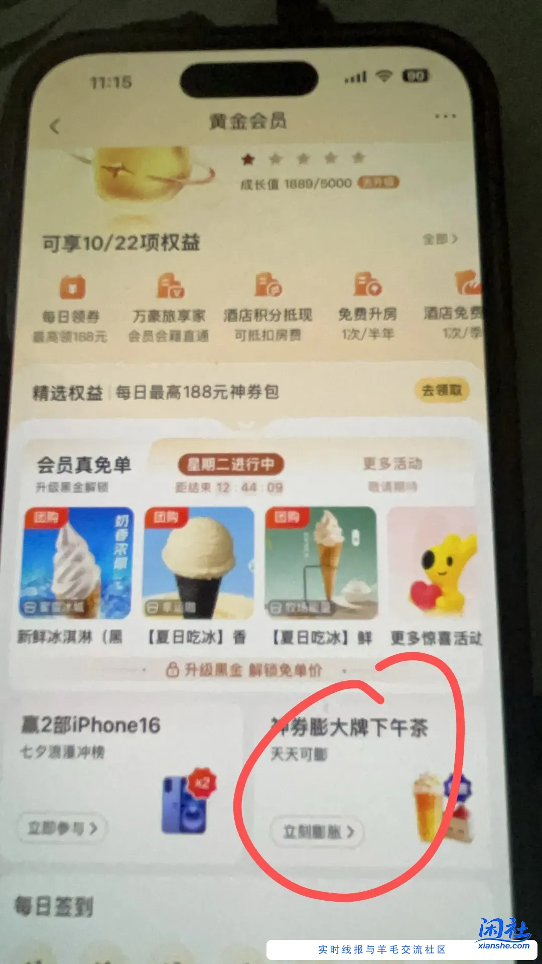 美团神券膨大牌下午茶