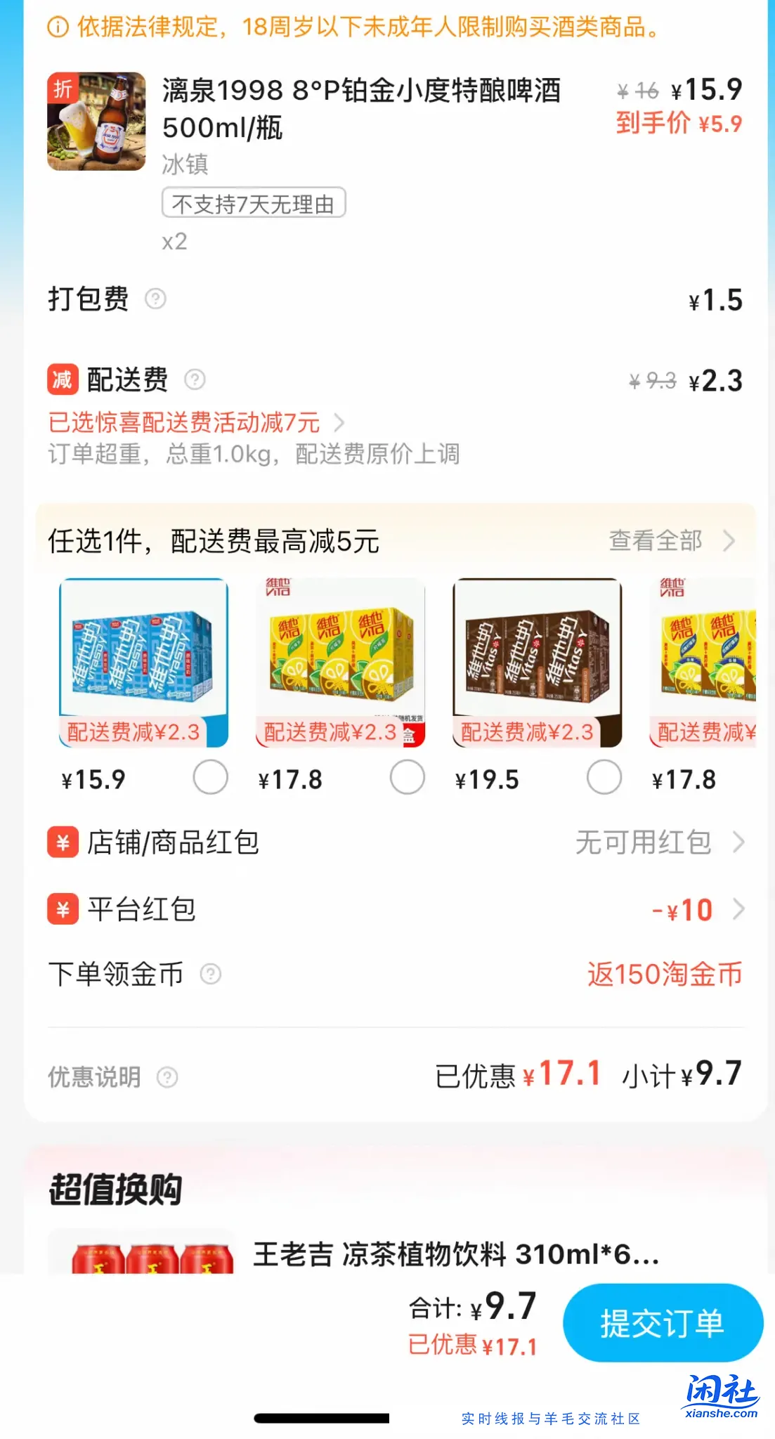 为啥饿了么商超起送价还有商品价格大部分都比美团高