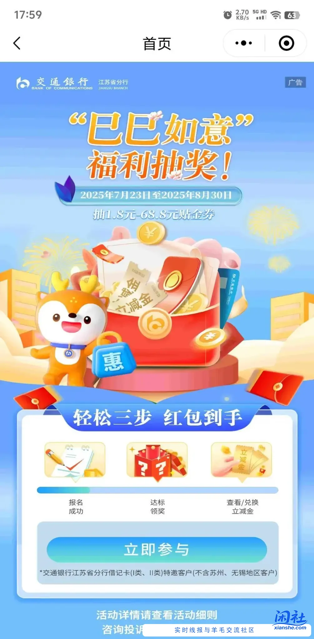 江苏交行自测 小程序