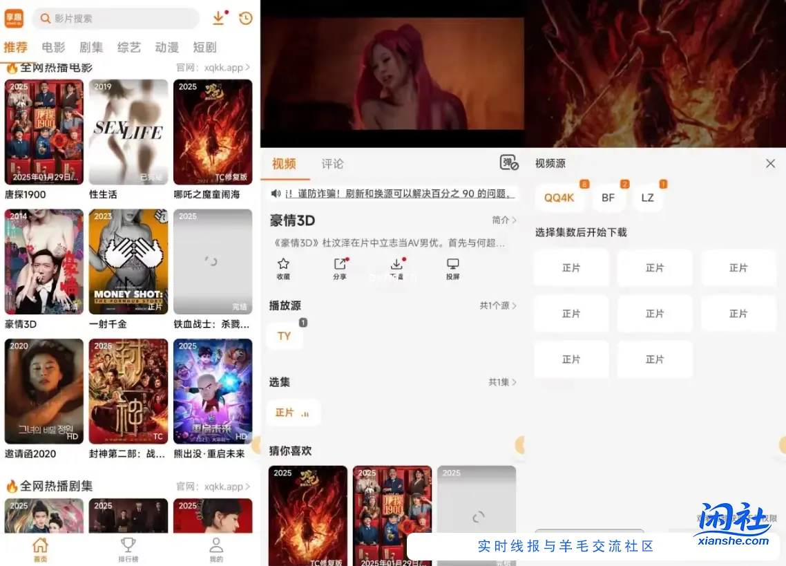几个安卓影视APP