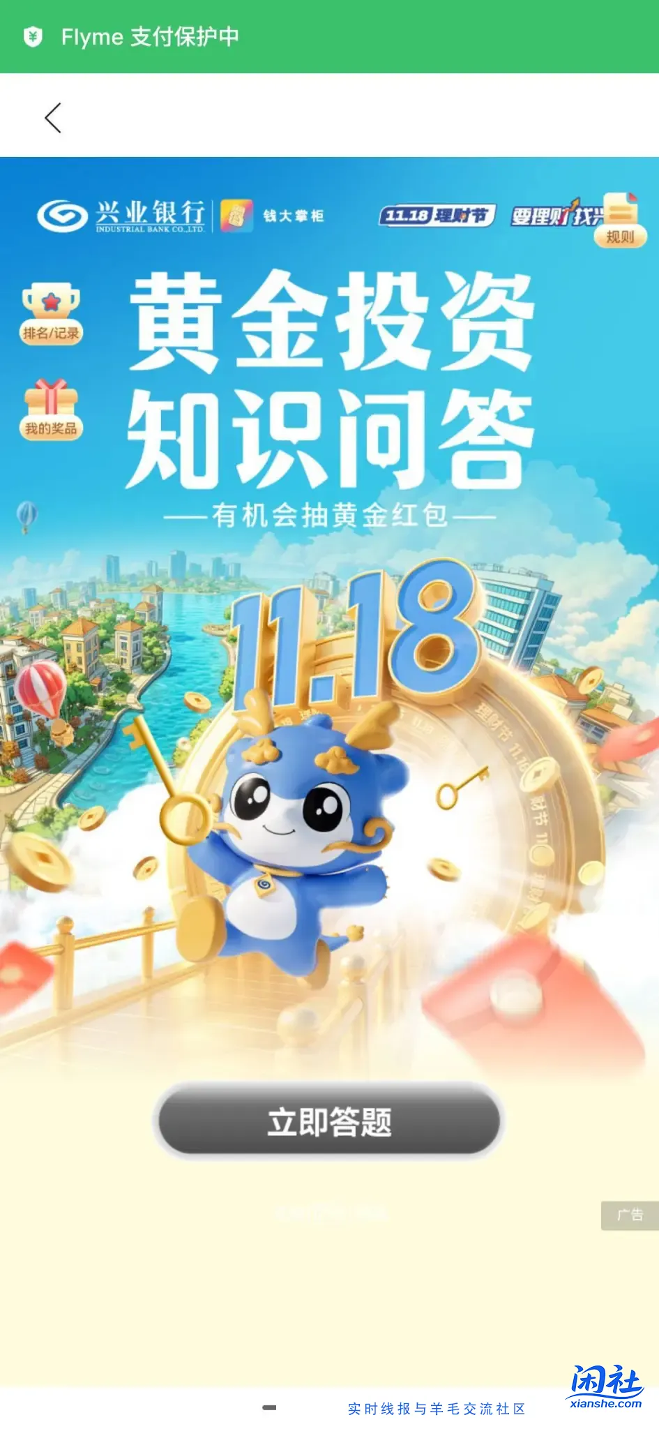 兴业钱大掌柜黄金红包