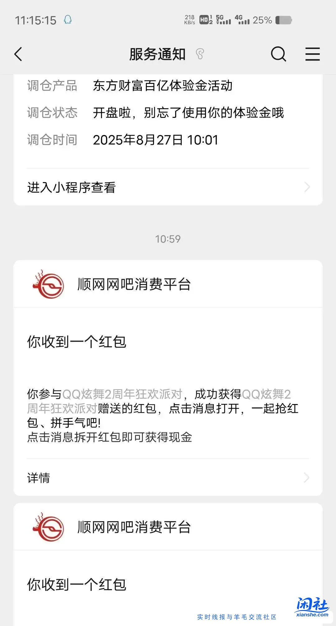 顺网云电脑 搜炫舞2  今天没了明天去看看