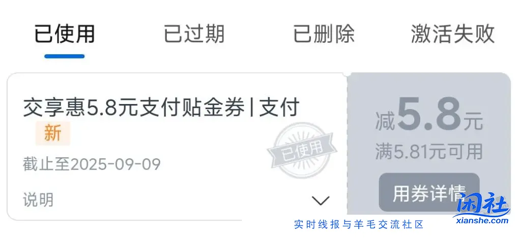 交行支付券可能限江苏