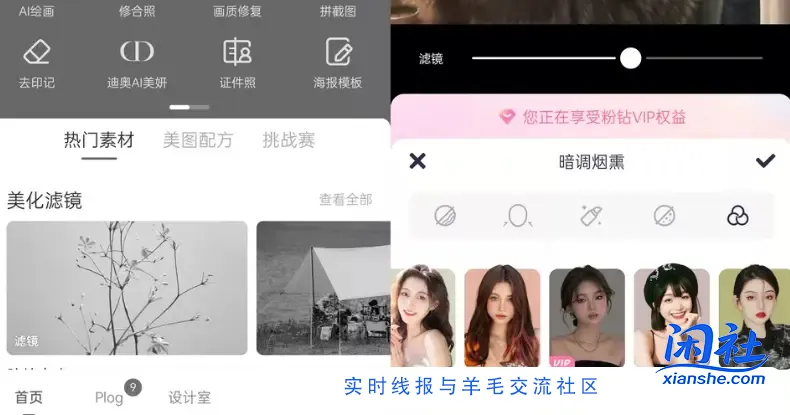 美图秀秀APP(P图软件)v11.17.1去广告破解版