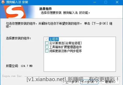 搜狗拼音输入法PC版v15.8.0.2239精简优化版