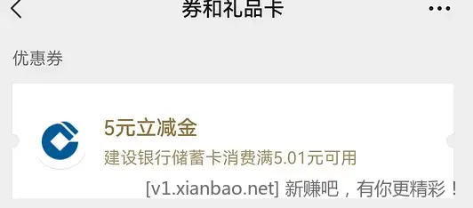 建行数币生活缴费得微信立减金