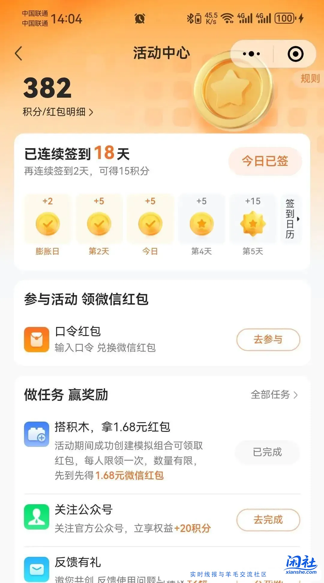 红色火箭小程序签到页搭积木 1.68现金