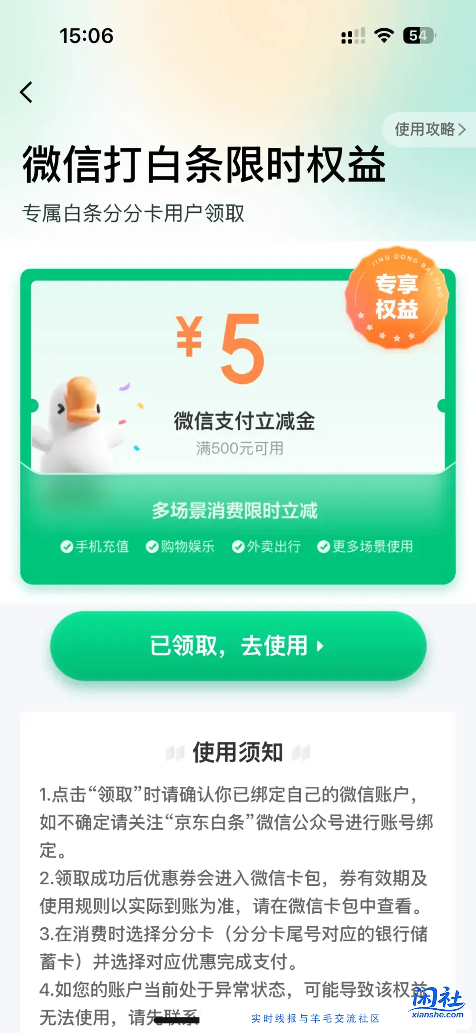京东金融白条领5元