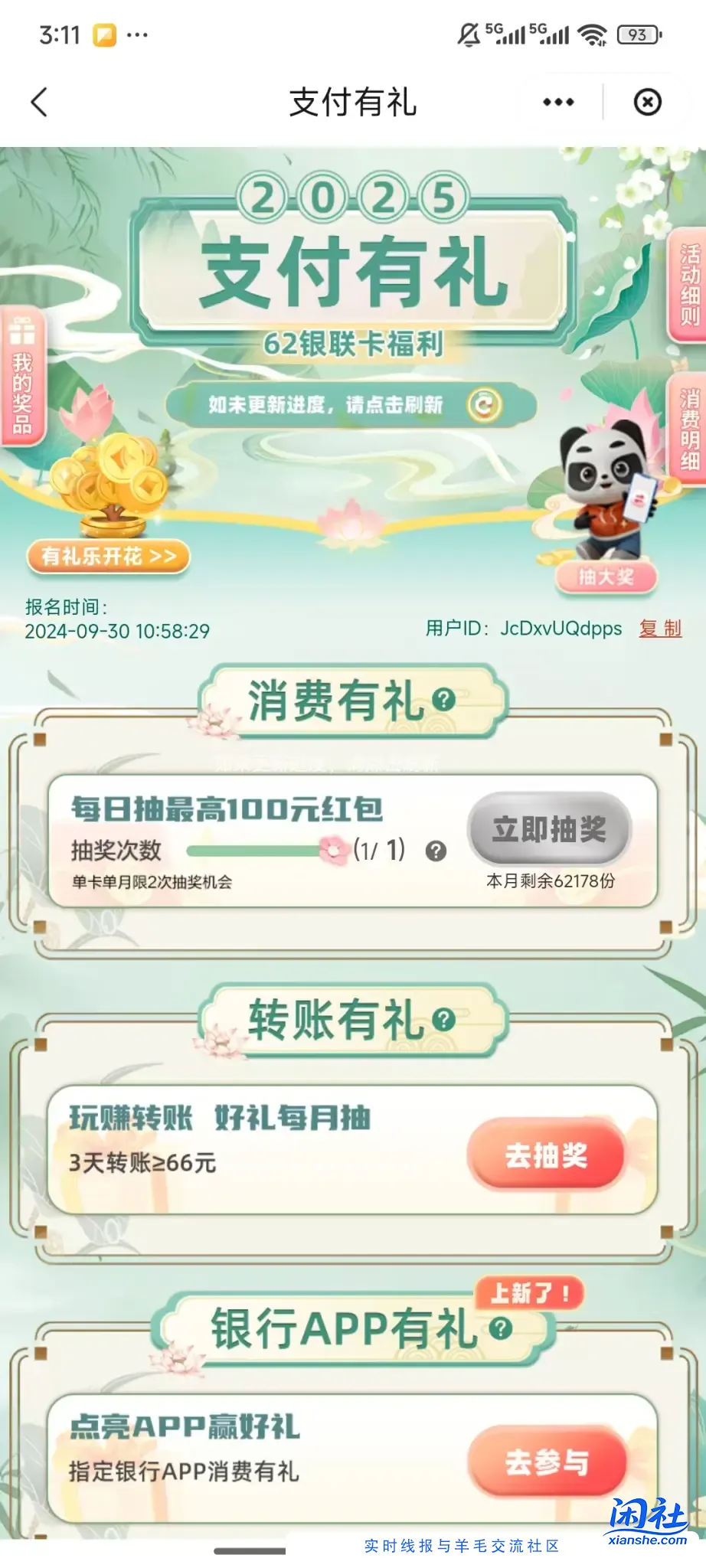 浙江ysf支付有礼