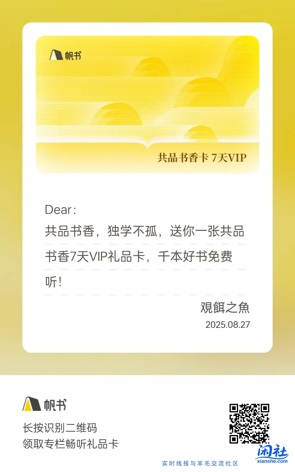 帆书7天会员，需要的领